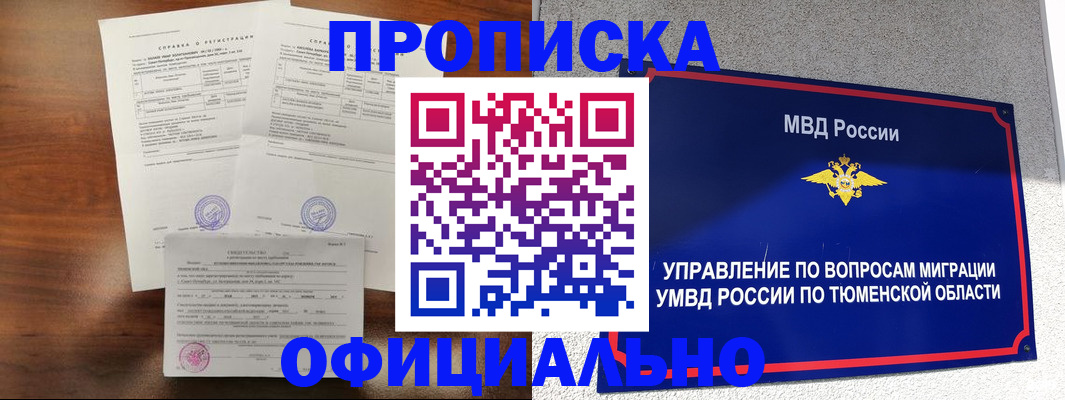 прописка ребенка в Кондрово