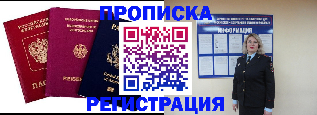 временная регистрация законно в Кондрово