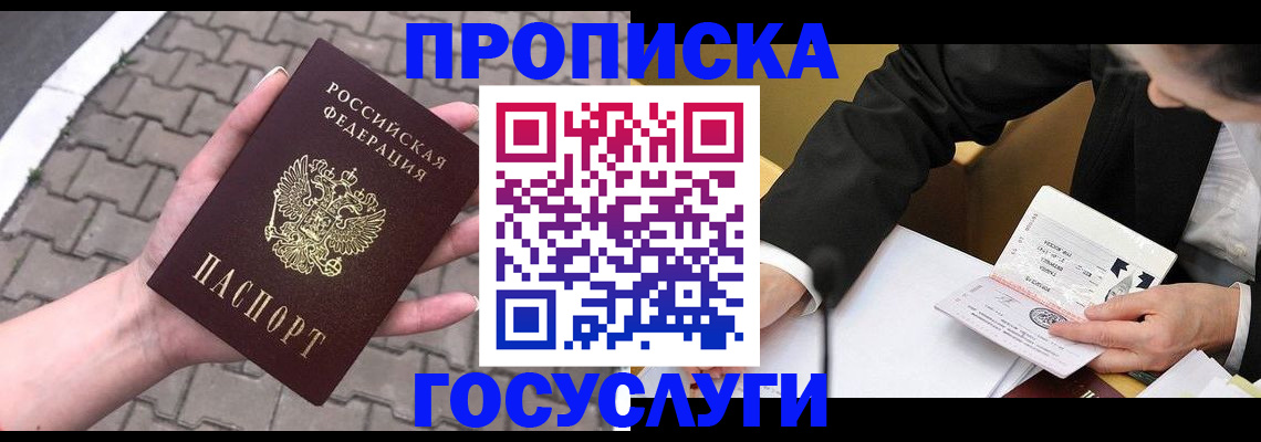 прописка от собственника в Кондрово