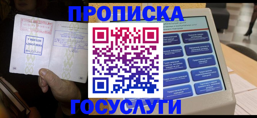 прописка штамп в Кондрово