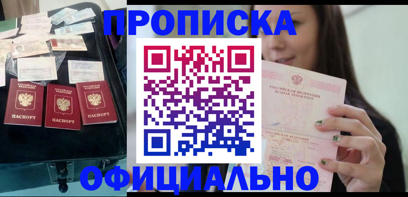 прописка законно в Кондрово